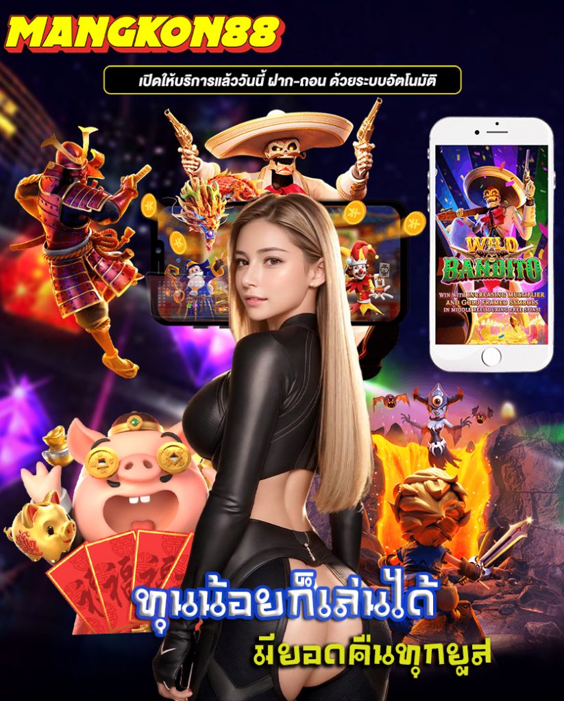 mangkon88 ทางเข้า