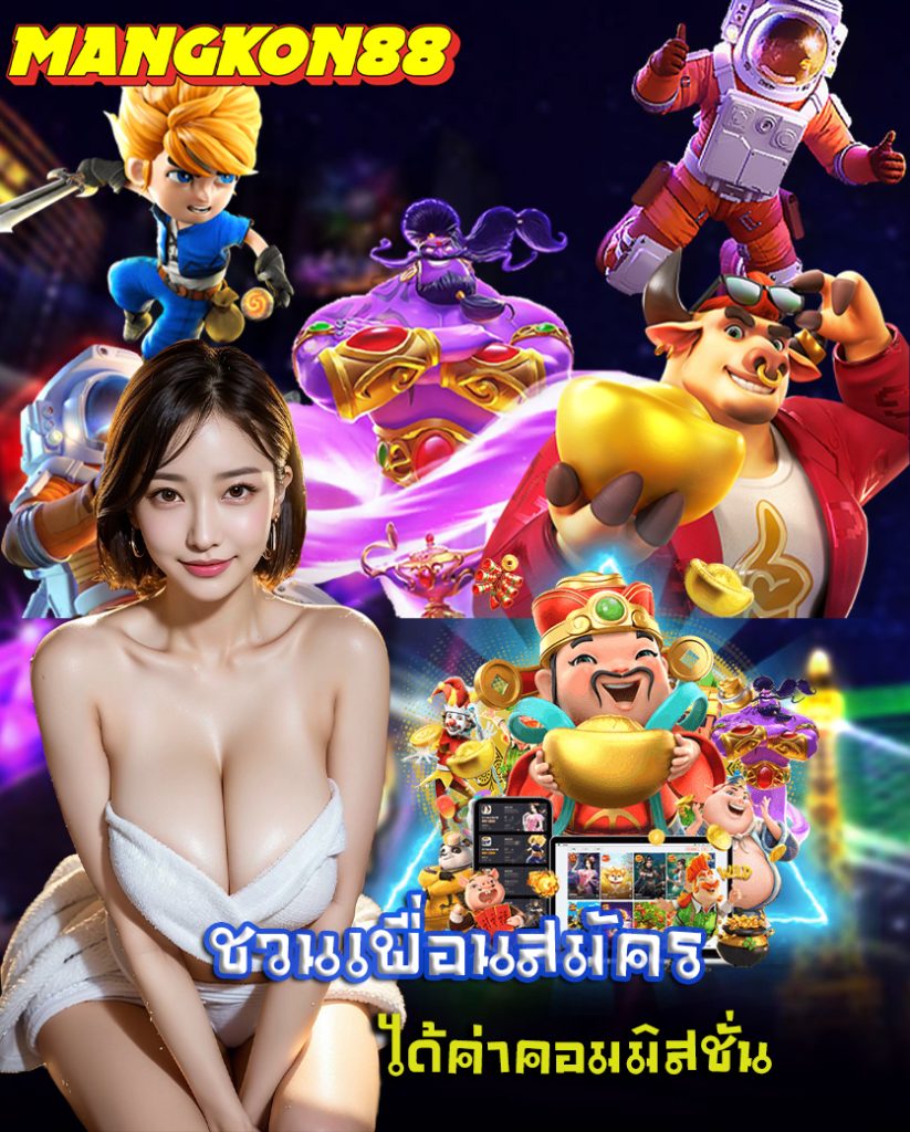 มงคล88 คืนยอดเสีย